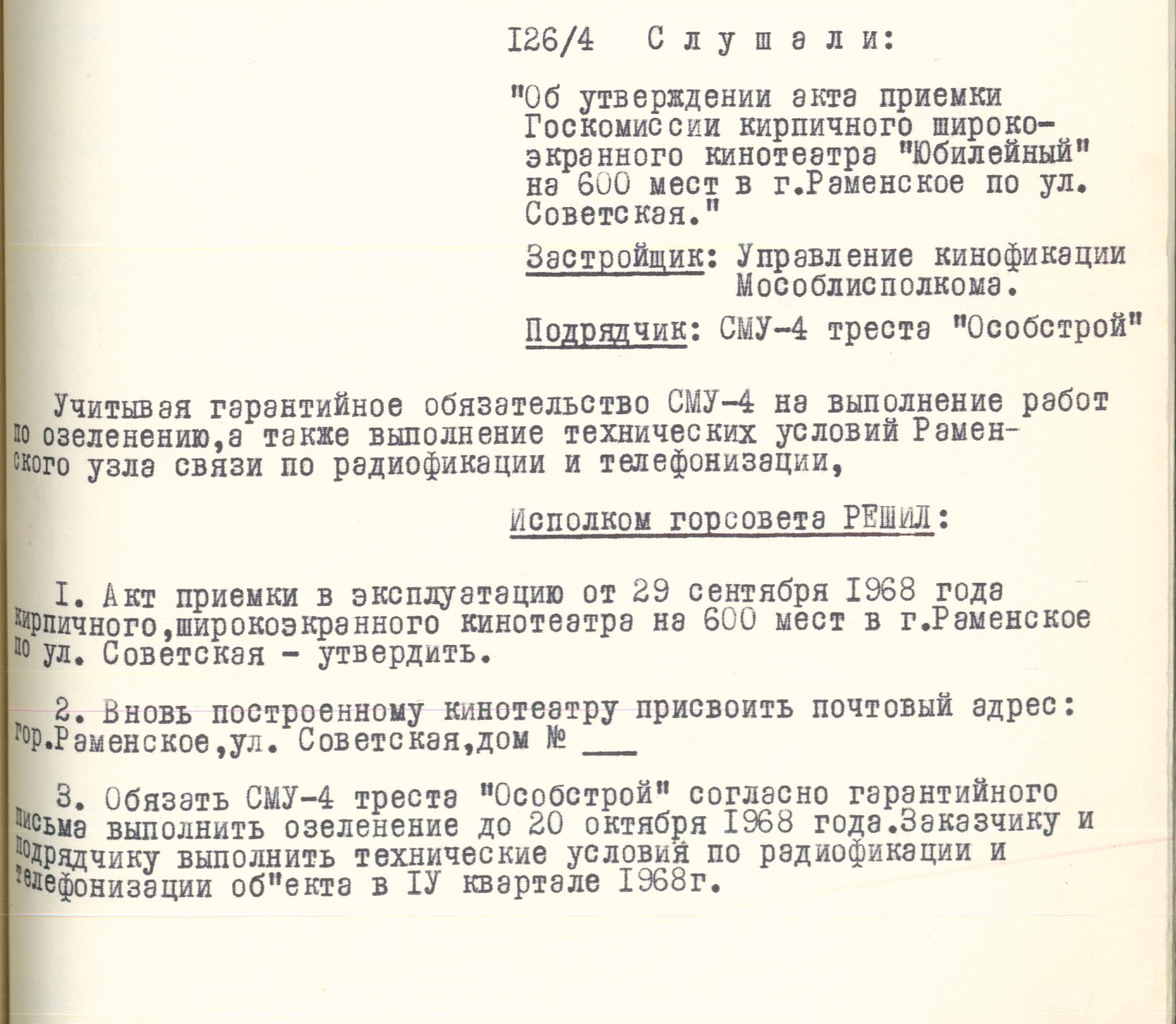 Строительство кинотеатра в Раменском районе. 1968 год — Раменское  телевидение