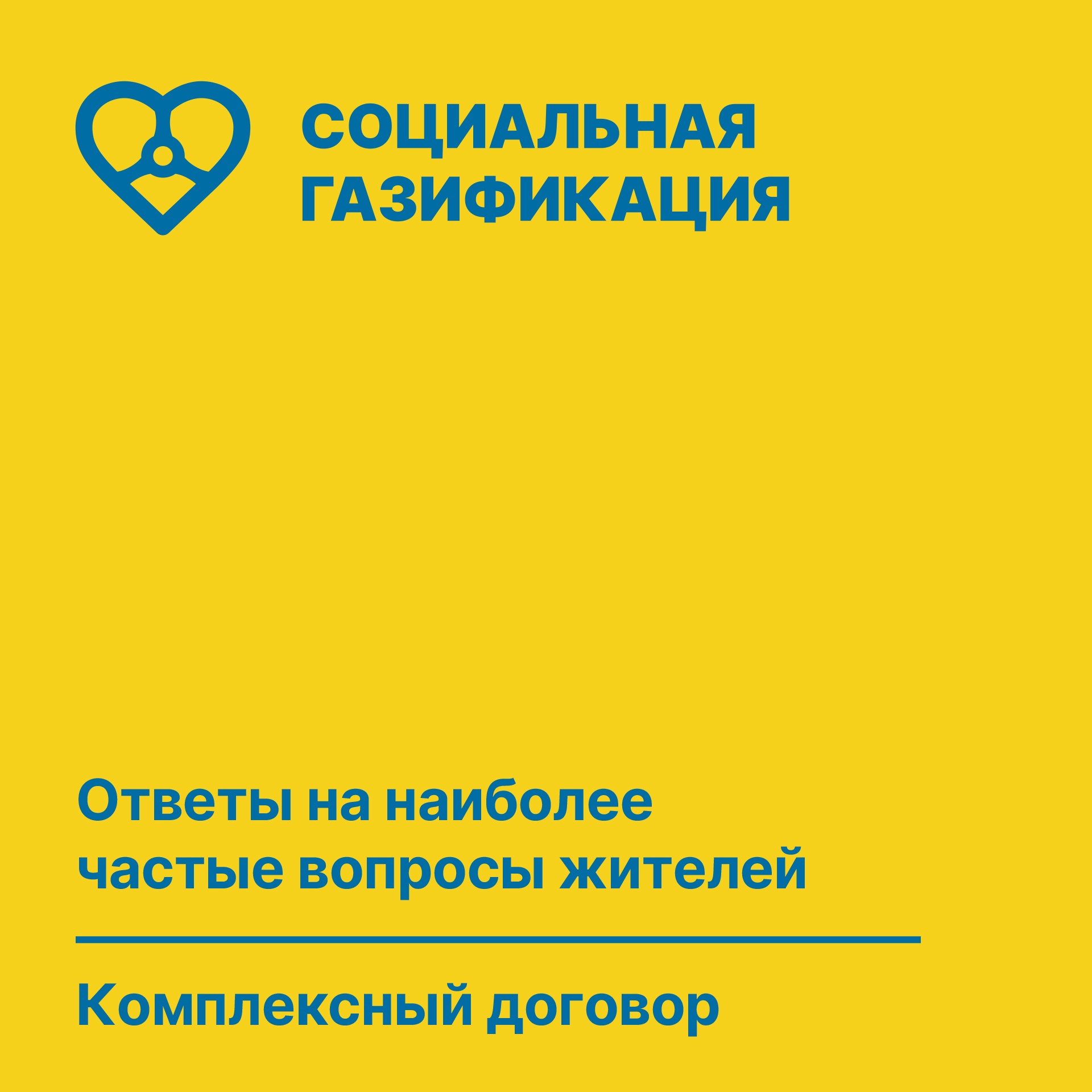 В проект социальной газификации вошли 178 населенных пунктов Раменского  округа. — Раменское телевидение