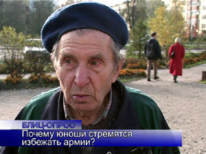 Блиц-опрос. Почему юноши стремятся избежать армии?