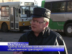 Блиц-опрос. Руководство Раменского ПАТП приняло решение…