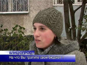 Блиц-опрос. На что вы тратите большую часть своего бюджета?