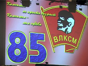 28 октября исполнилось 85 лет комсомольской организации…