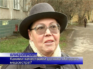Блиц-опрос. Какими качествами должна обладать медсестра?