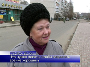 Блиц-опрос. 13 ноября в Международный день слепых, наша…