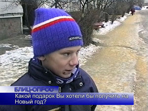 Блиц-опрос. Сегодня мы поинтересовались у наших горожан…