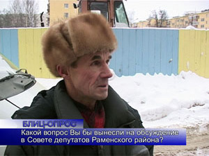 Блиц-опрос. Какой вопрос Вы бы вынесли на обсуждение в…