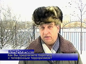 Блиц-опрос. Как бороться с телефонными хулиганами?
