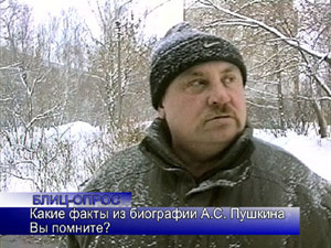 Блиц-опрос. Какие факты из биографии А.С. Пушкина Вы…
