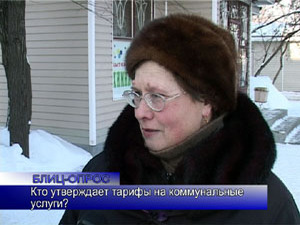 Блиц-опрос. Как Вы думаете, кто утверждает тарифы на…