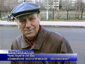 Блиц-опрос. Чувствуете ли Вы изменение экологической…