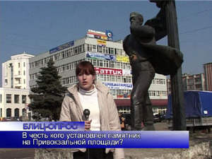 Блиц-опрос. В честь кого установлен памятник на…