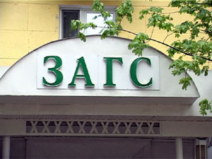 С начала этого года Раменским городским ЗАГСом…