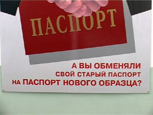 С 1 июля закончился срок действия паспорта старого…