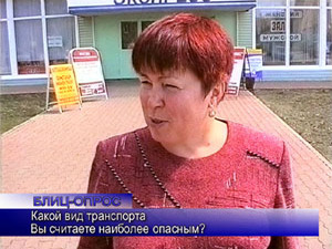 Блиц-опрос. Какой вид транспорта Вы считаете наиболее…