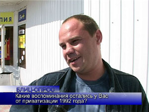 Блиц-опрос. Какие воспоминания остались у Вас от…