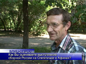 Блиц-опрос. Как вы оцениваете выступление сборной России…