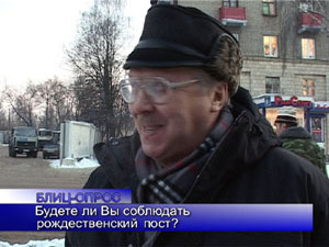 Блиц-опрос. Будете ли Вы соблюдать Рождественский пост?