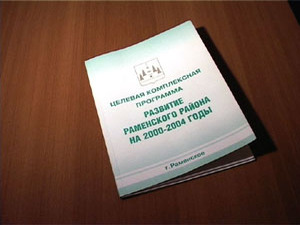 На последнем заседании Совета депутатов подводились…