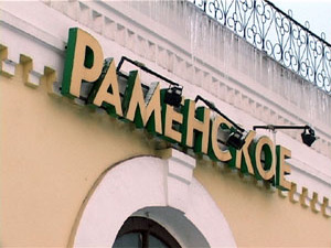 К августу следующего года Рязанское направление железной…