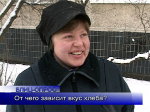 Блиц-опрос. От чего зависит вкус хлеба?