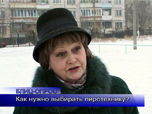 Блиц-опрос. Как нужно выбирать пиротехнику?