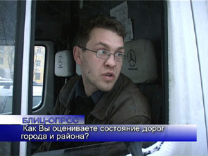 Блиц-опрос. Как Вы оцениваете состояние дорог города и…