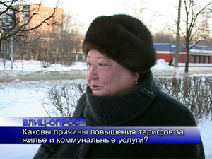 Блиц-опрос. Каковы причины повышения тарифов за жилье и…