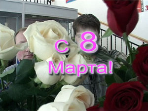 В первую неделю марта мы встречаем не только набирающую…