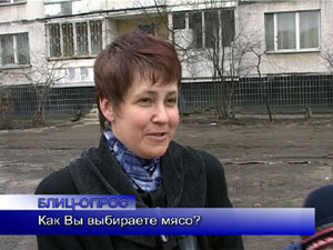 Блиц-опрос. Как Вы выбираете мясо?