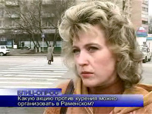 Блиц-опрос. Какую акцию против курения можно провести в…