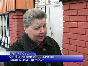 Блиц-опрос. Как Вы узнали об аварии на Чернобыльской АЭС?