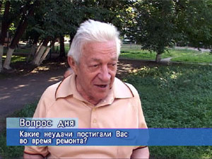 Блиц-опрос. Какие неудачи Вас постигали во время ремонта?