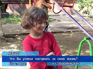 Блиц-опрос. Что Вы построили за свою жизнь?