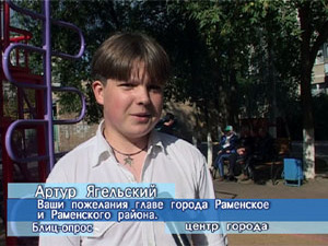 Блиц-опрос. Ваши пожелания главе города Раменское и…