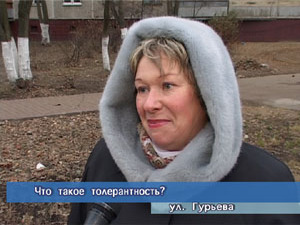 Блиц-опрос. Что такое толерантность?