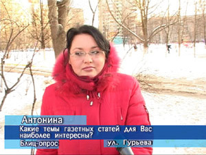 Блиц-опрос. Какие темы газетных статей для Вас наиболее…