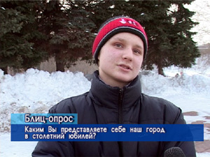 Блиц-опрос.Каким Вы представляете себе наш город в…