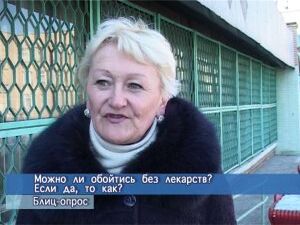 Блиц-опрос. Можно ли обойтись без лекарств?Если да, то как?