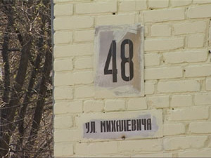 Дому № 48 по улице Михалевича уже более 40 лет…