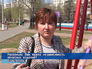 Блиц-опрос. Насколько Вам важна независимость печатных…