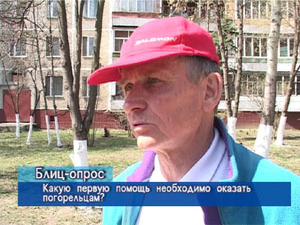 Блиц-опрос. Какую первую помощь необходимо оказать…