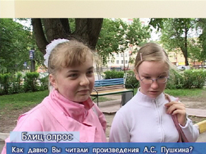 Блиц-опрос. Как давно Вы читали произведения А.С. Пушкина?