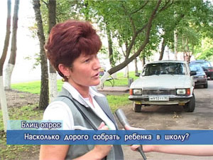Блиц-опрос. Насколько дорого собрать ребенка в школу?