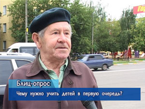 Блиц-опрос. Чему нужно учить детей в первую очередь?
