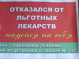 Граждане, имеющие льготу на лекарства, могут получить ее…