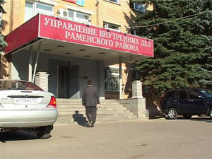 Наш следующий сюжет посвящен работе Раменского…