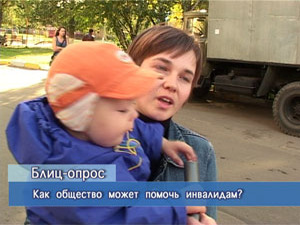 Блиц-опрос. Как общество может помочь инвалидам?