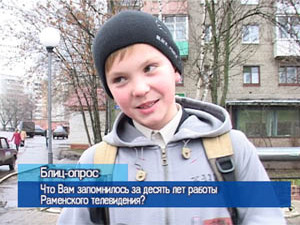 Блиц-опрос. Что Вам запомнилось за 10 лет работы…