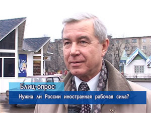 Блиц-опрос. Нужна ли России иностранная рабочая сила?