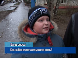 Блиц-опрос. Как на вас влияет затянувшаяся осень?